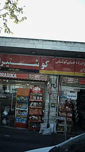 سوپرمارکت بزرگی