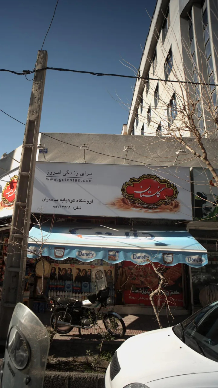 فروشگاه کوهپایه بیاضیان - تصویر 2