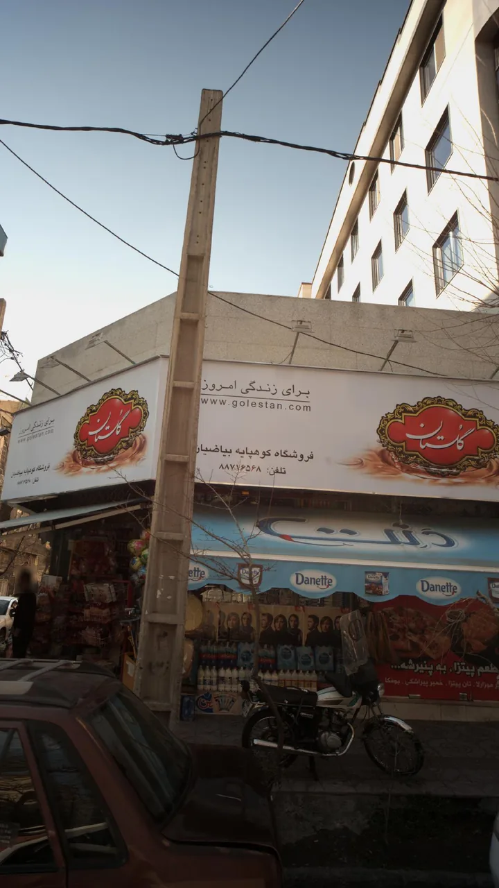فروشگاه کوهپایه بیاضیان - تصویر 3