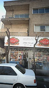 فروشگاه نیکوکار