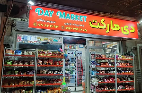 دی مارکت