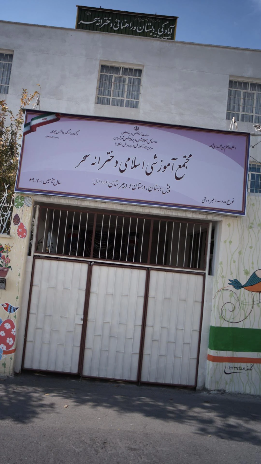 خانه کودک تماشا