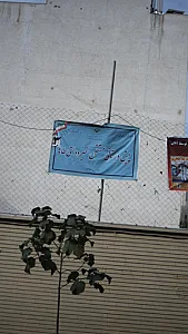 مهد کودک و پیش دبستانی قرآنی میلاد کوثر