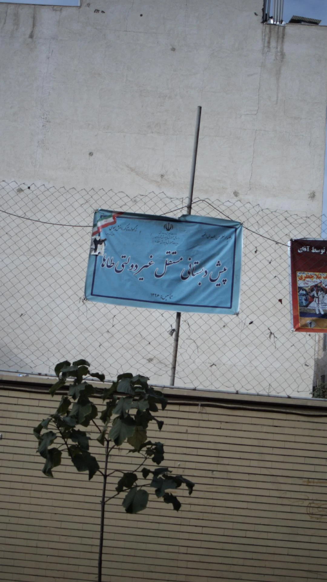 مهد کودک و پیش دبستانی قرآنی میلاد کوثر
