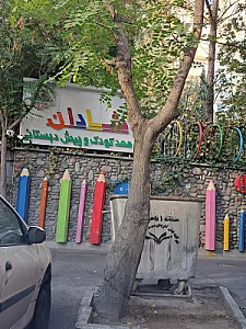 مهد کودک و پیش دبستانی همه گل