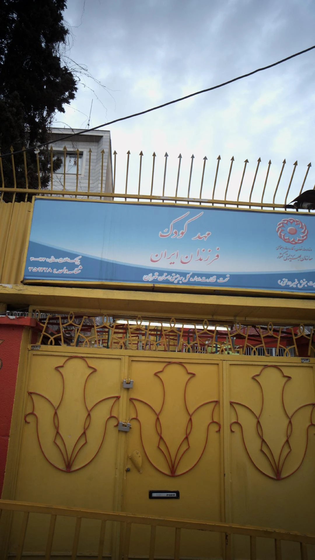 مهد کودک گل های بهاری