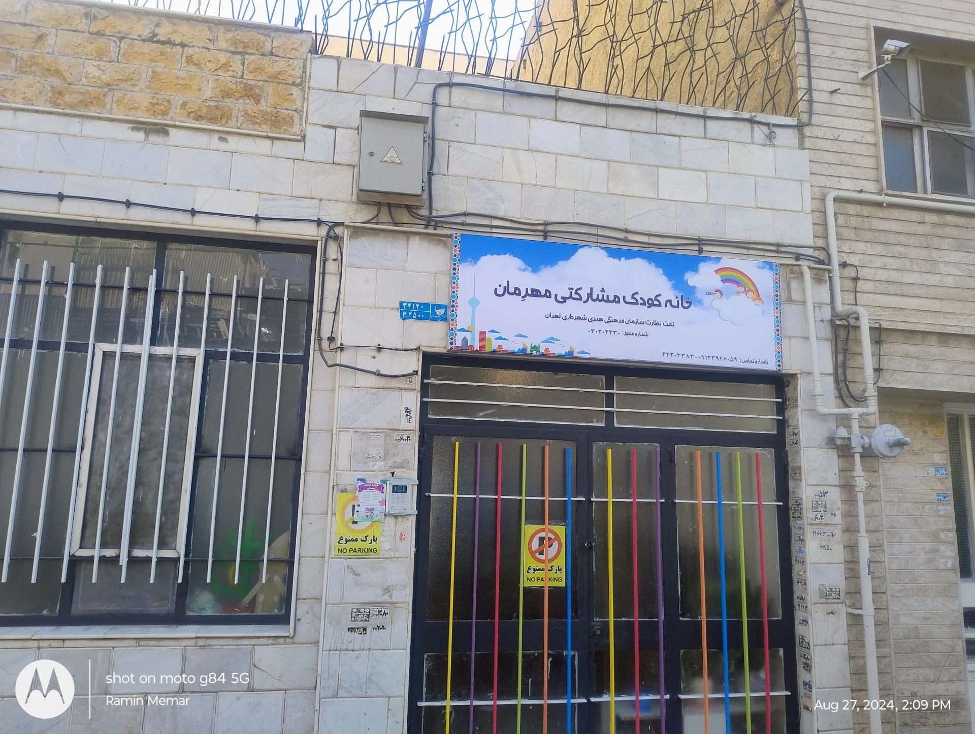 مهد کودک مروارید - تصویر 2