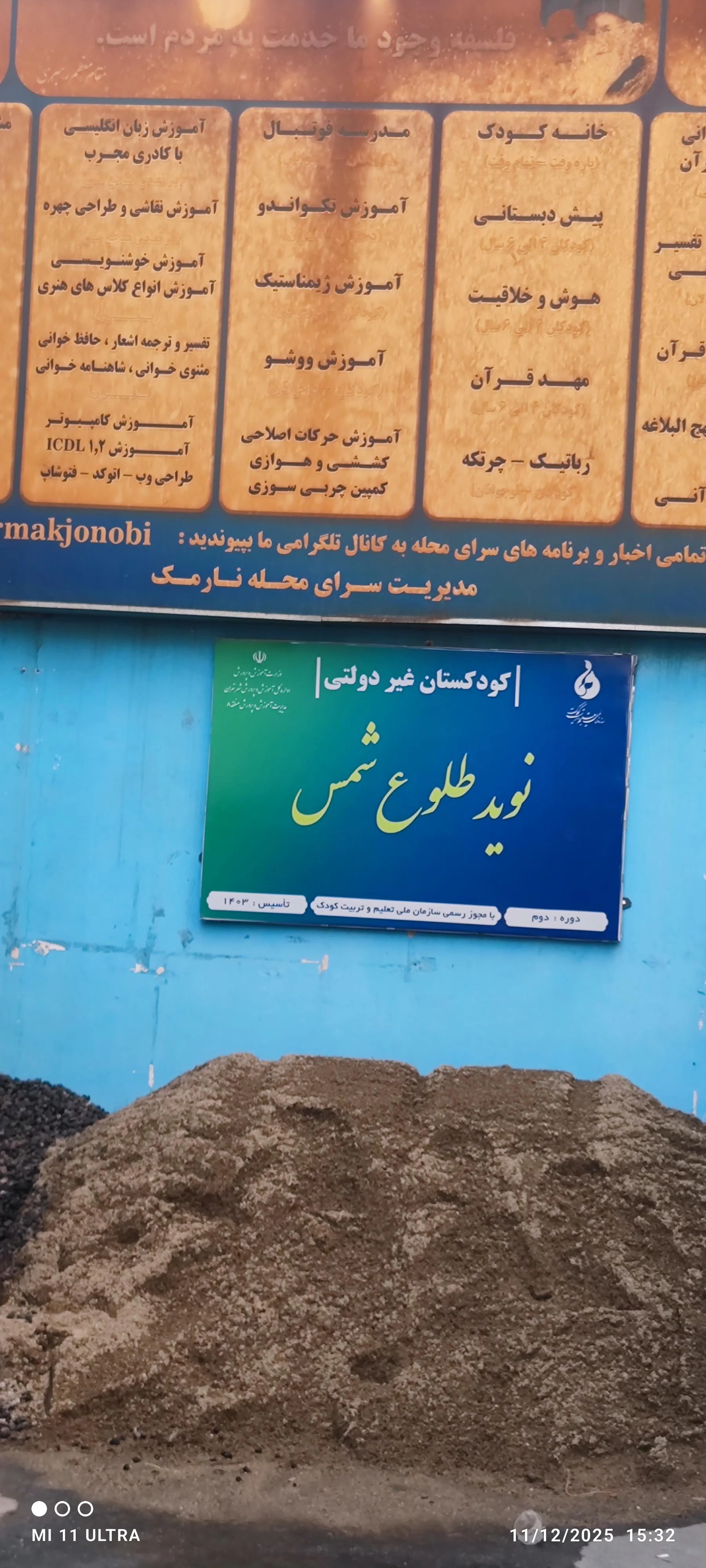 مهد کودک رویای آسمان - تصویر 2