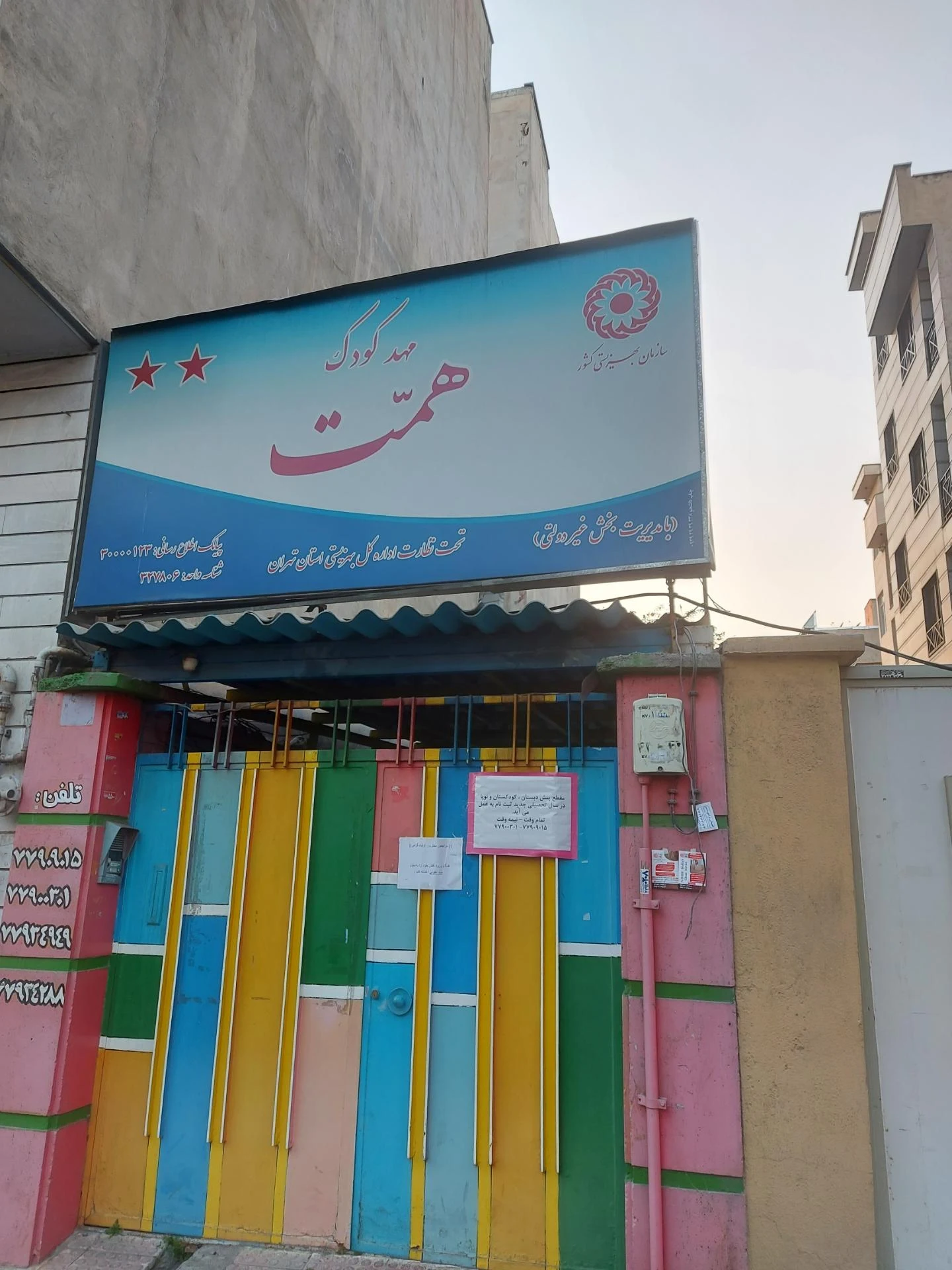 مهد کودک رویای آسمان - تصویر 3