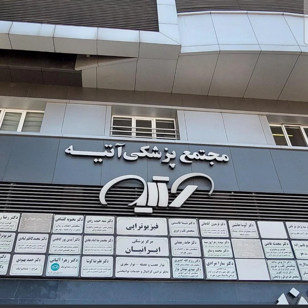 دکتر شیما قاسمی- متخصص قلب و عروق