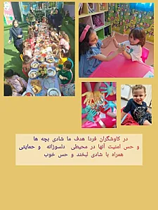 کودکستان کاوشگران فردا