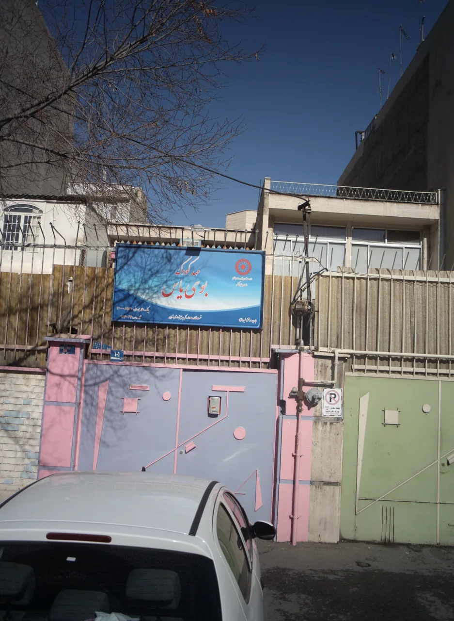 مهد کودک بوی یاس