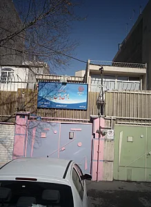 مهد کودک بوی یاس