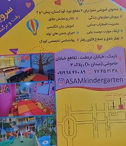 مهد کودک آسام