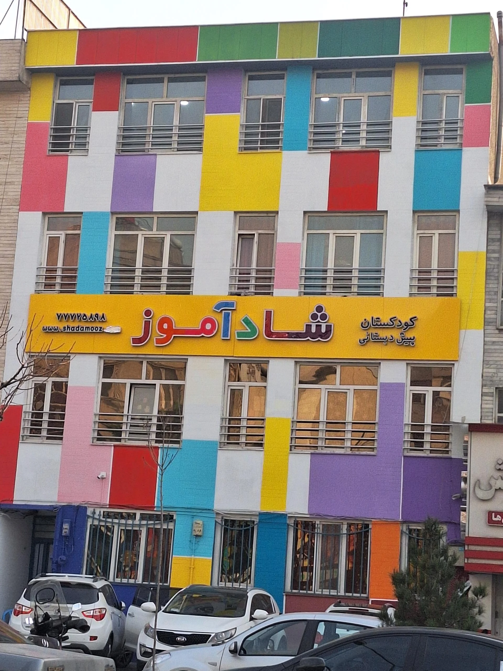 مهد کودک مهر و ماه