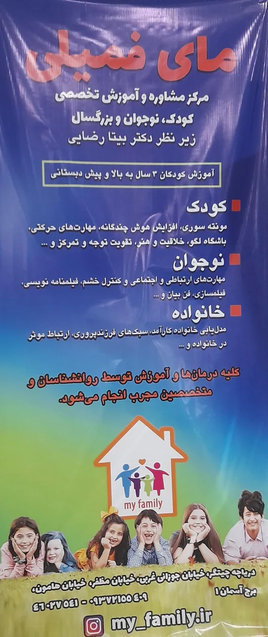 مهدکودک دوزبانه مای فمیلی(شعبه دریاچه خلیج فارس ) - تصویر 2