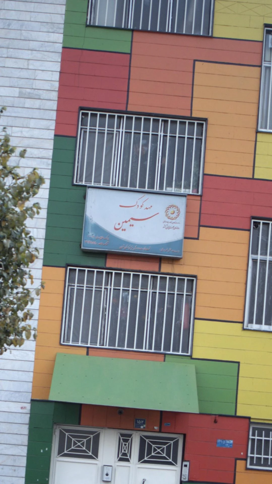 مهد کودک چتر رنگی