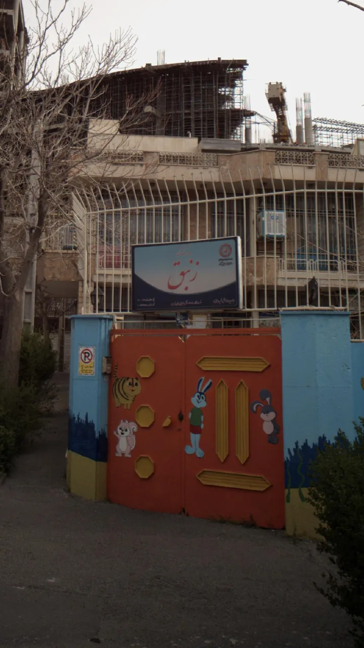 مهد کودک مانا - تصویر 2