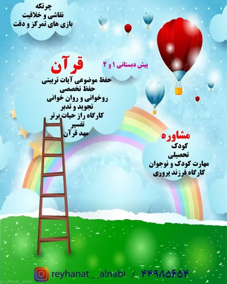 مرکز قرآنی ریحانه النبی س - تصویر 3
