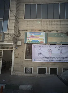 خانه کودک سرای محله ابوذر غربی