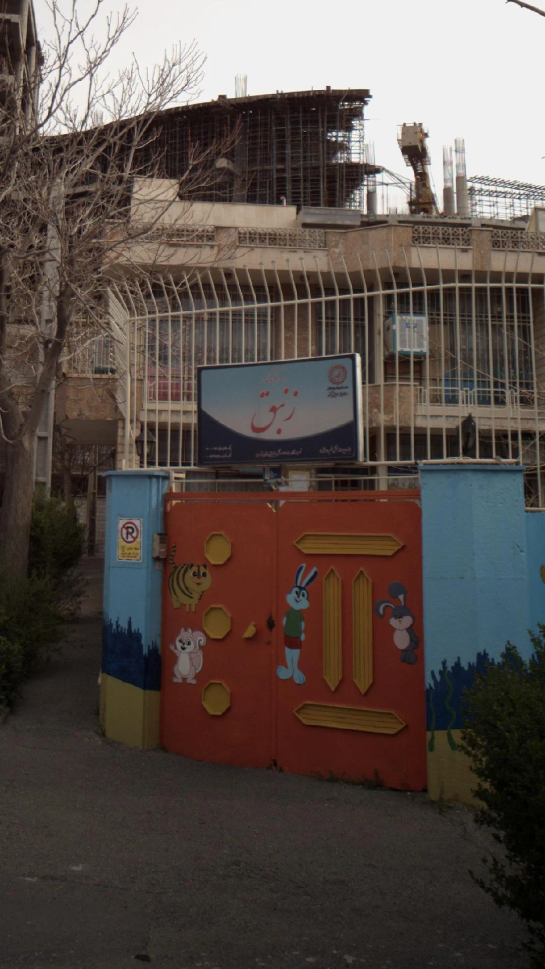 مهد کودک و پیش دبستانی قطره ها
