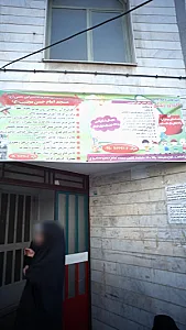 مهد کودک گلهای زندگی