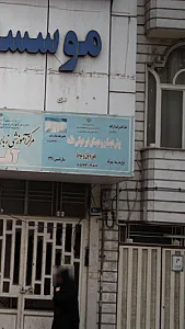 پیش دبستان ودبستان غیر دولتی علامه