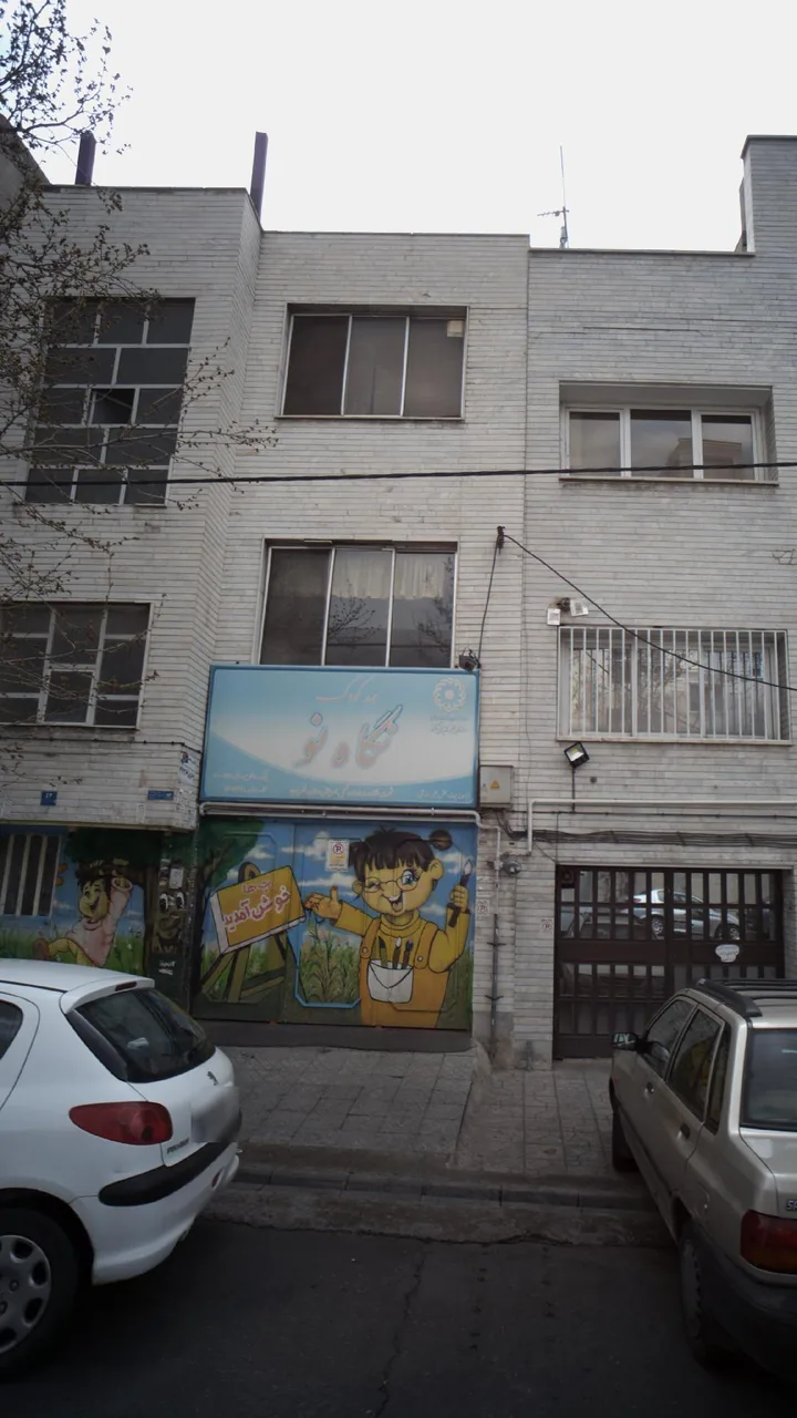 مهد کودک نگاه نو