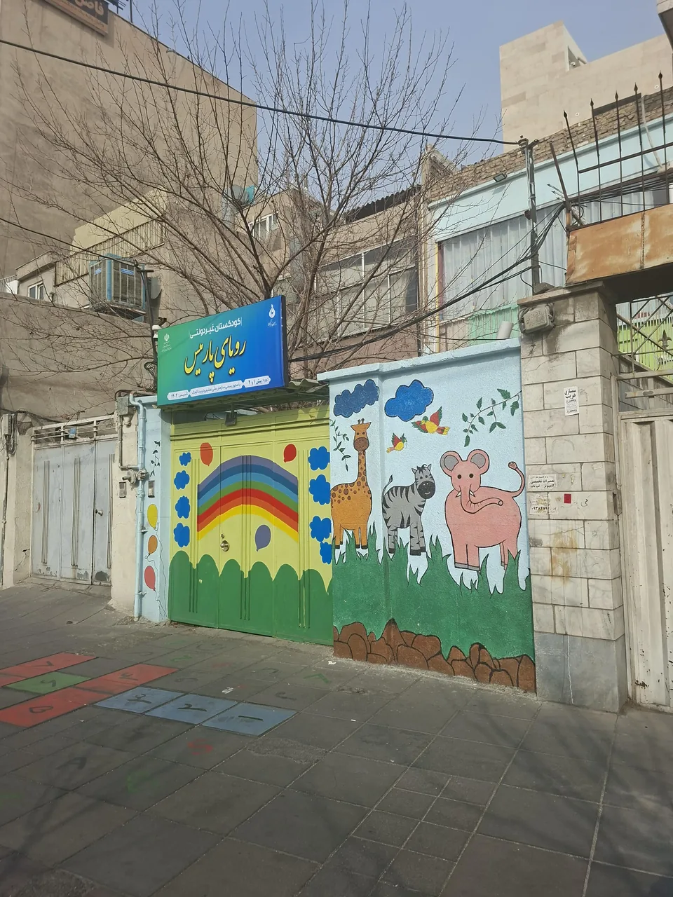 مهدکودک رویای پارمیس - تصویر 2