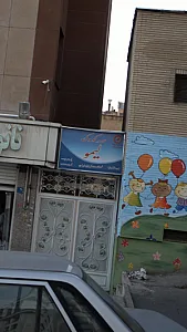 مهد و پیش دبستانی خزر
