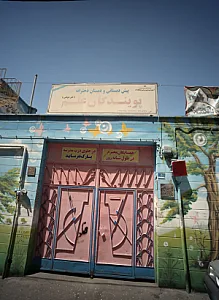 پیش دبستانی و دبستان دخترانه پویندگان علم