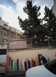 پیش دبستانی دخترانه سعادت