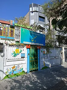 مهد کودک خورشیدک