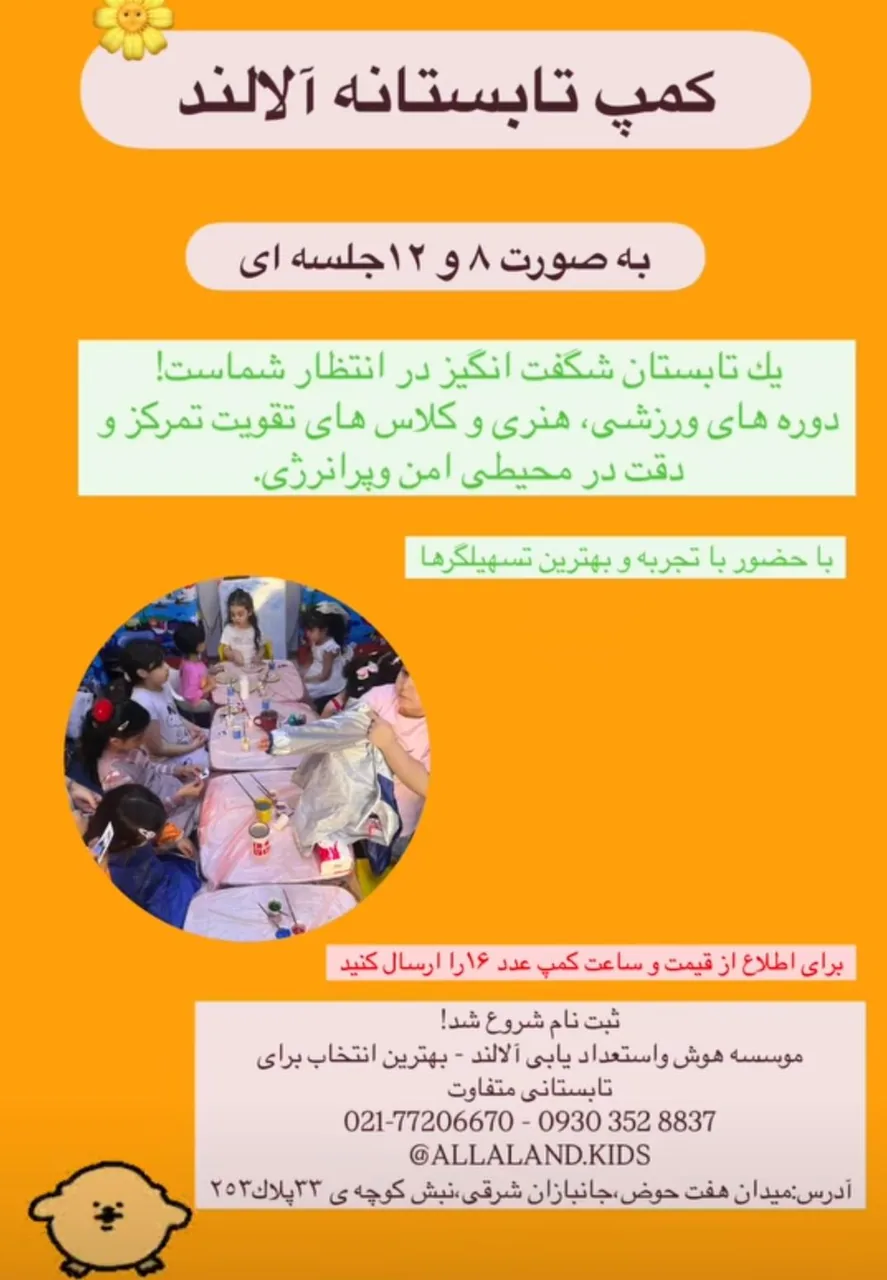 موسسه هوش و خلاقیت الالند رکسانا رجبی