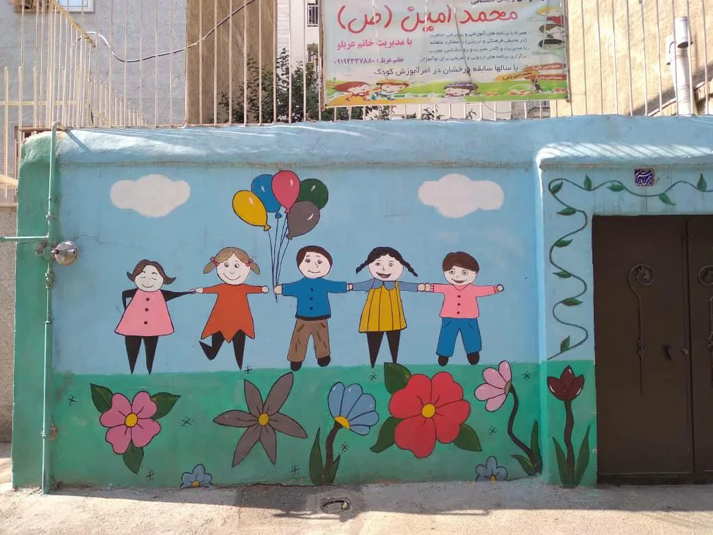 مهد و پیش دبستانی محمد امین (ص) - تصویر 2