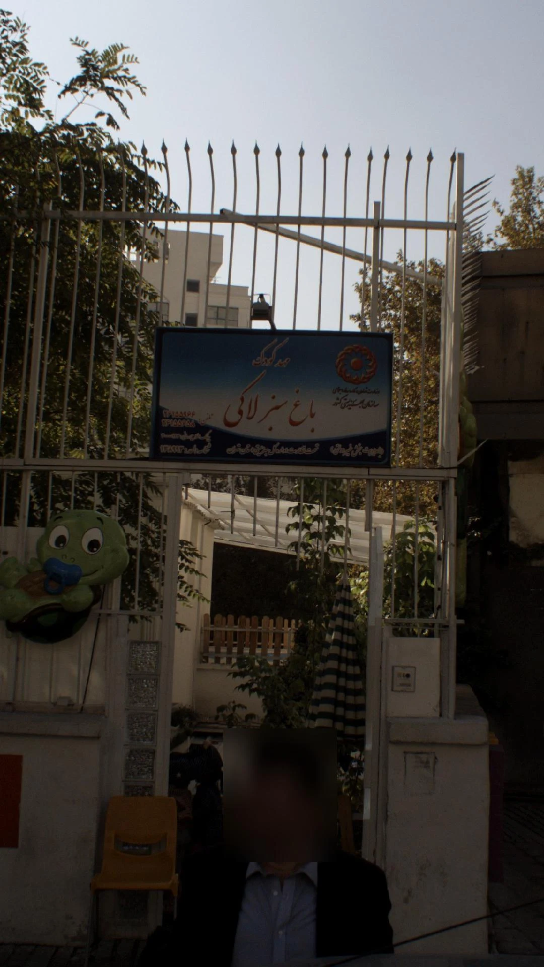 مهدکودک شرویلا