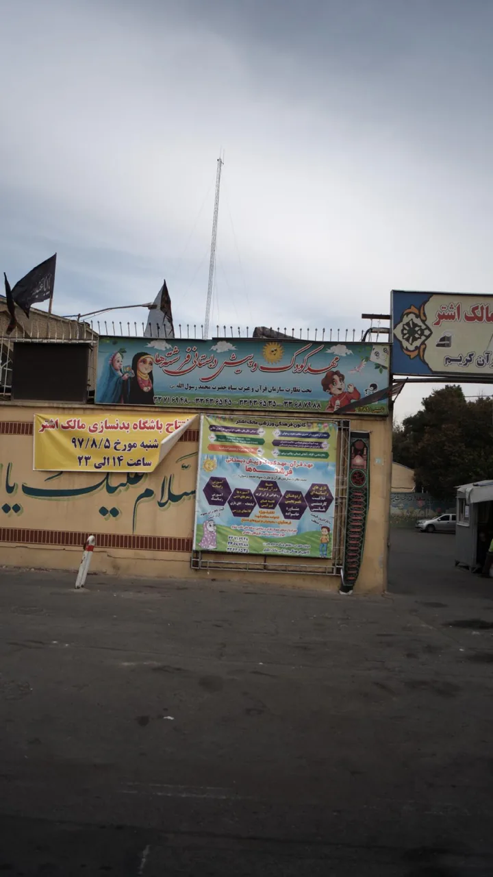 مهد کودک و پیش دبستانی فرشته ها
