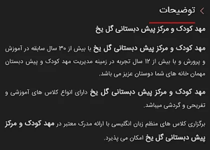 مهد کودک گل یخ