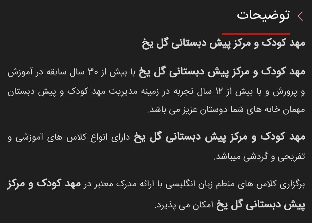 مهد کودک گل یخ