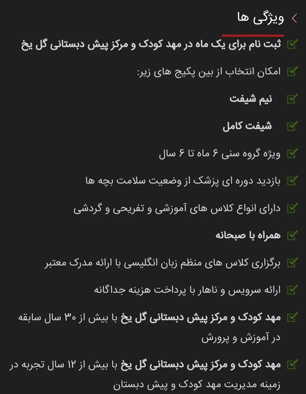 مهد کودک گل یخ - تصویر 2