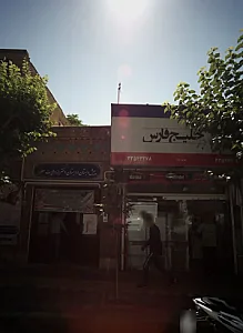 پیش دبستان و دبستان دخترانه ولایت مطهر