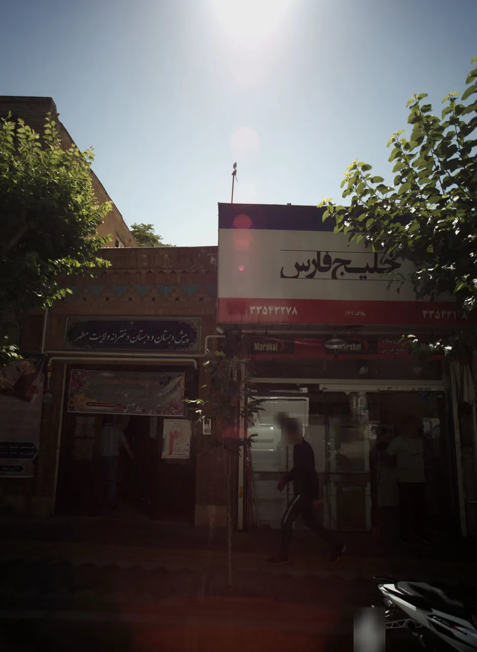 پیش دبستان و دبستان دخترانه ولایت مطهر