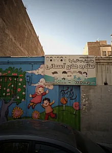 مهد کودک ستاره های آسمانی