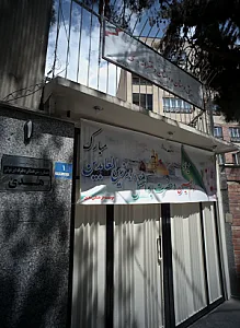 پیش دبستان و دبستان دخترانه هدی