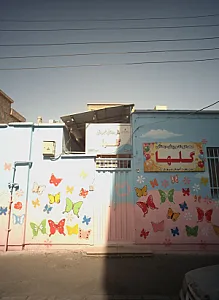 مهد کودک و پیش دبستانی گلها
