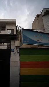 مهدکودک اقاقیا