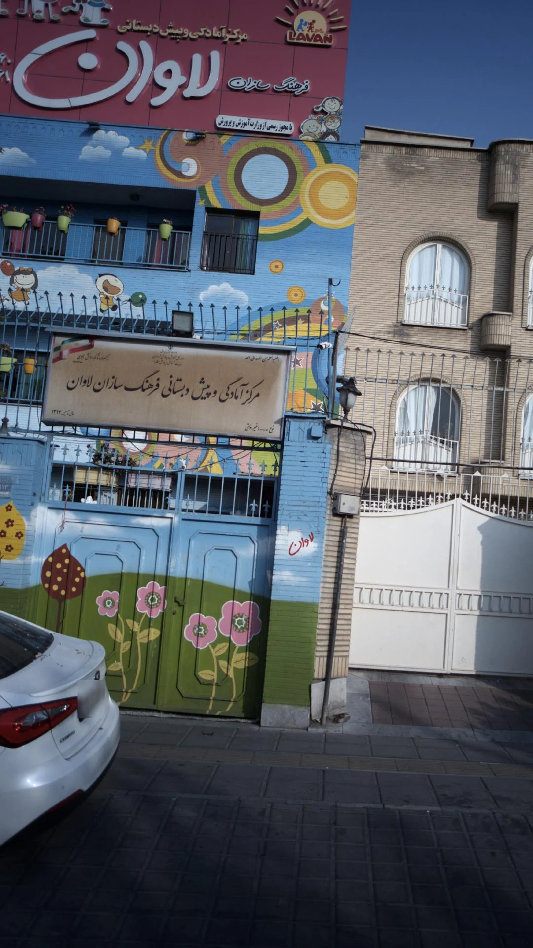 مهد کودک نمو