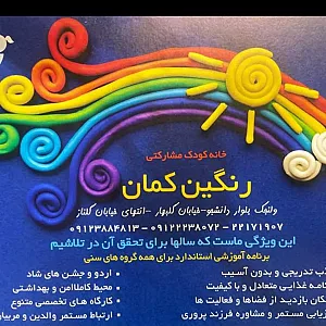 مهدکودک رنگین کمان
