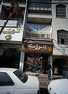 مهدکودک و پیش دبستانی شاپرکها