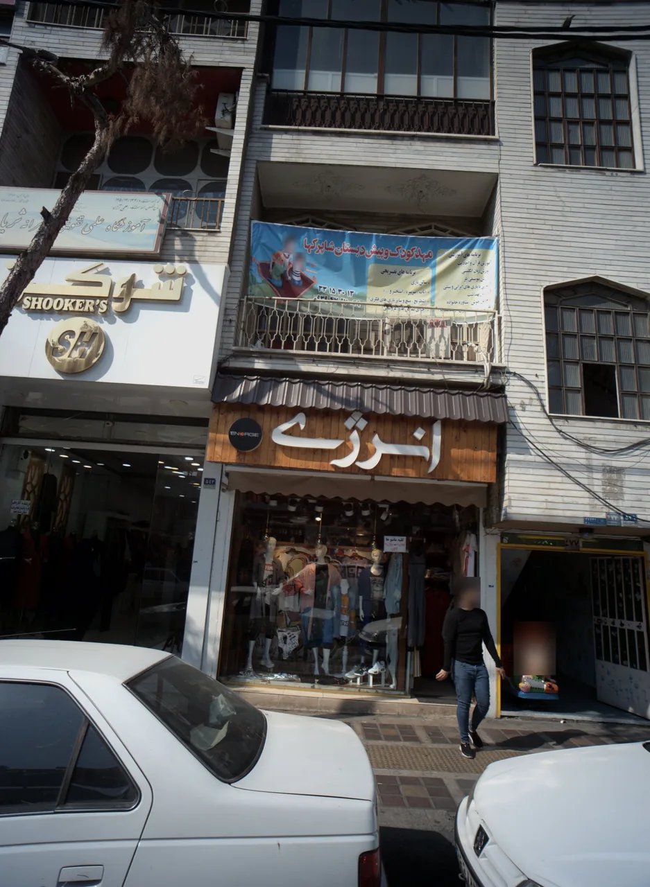 مهدکودک و پیش دبستانی شاپرکها